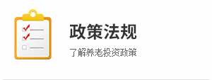 政策法规